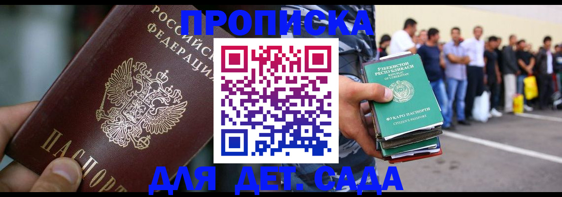 прописка ребенка в Рассказово