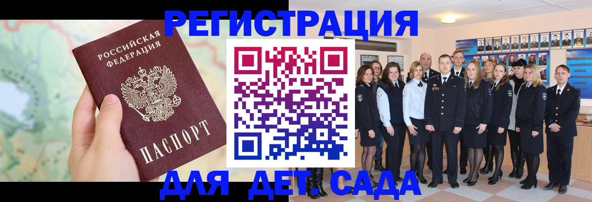 временная регистрация для школы в Рассказово